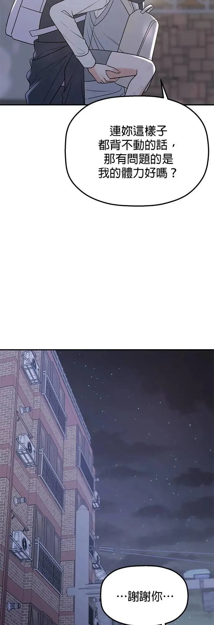 第53话. 我不是温柔（季完结） 第21页
