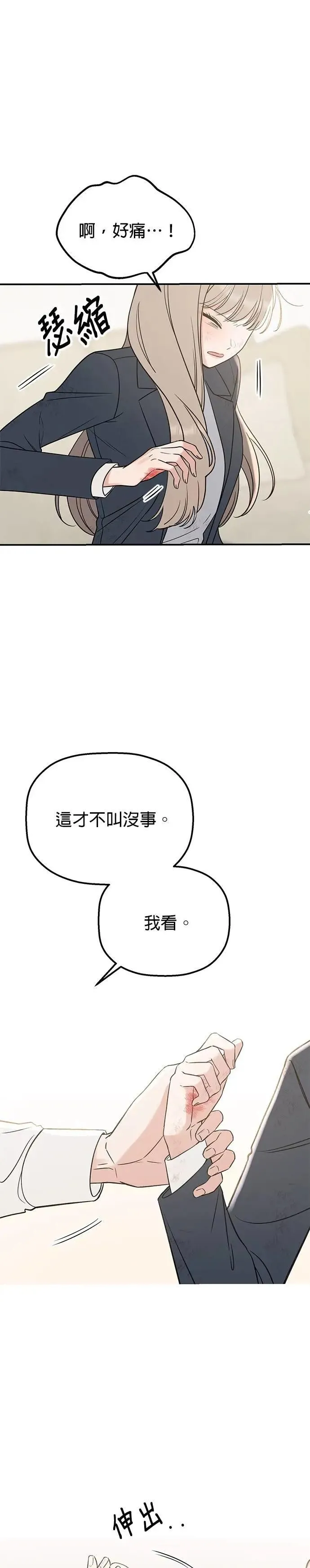 第53话. 我不是温柔（季完结） 第23页