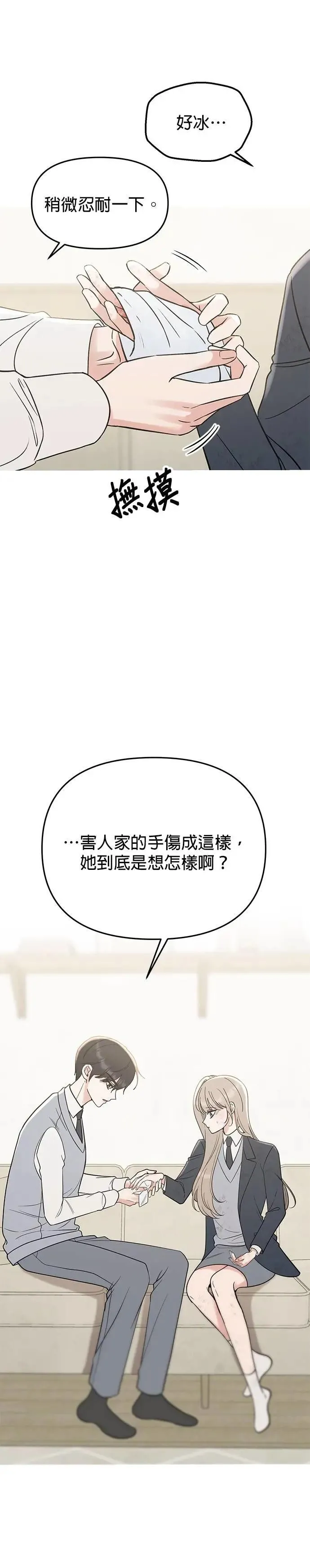 第53话. 我不是温柔（季完结） 第25页