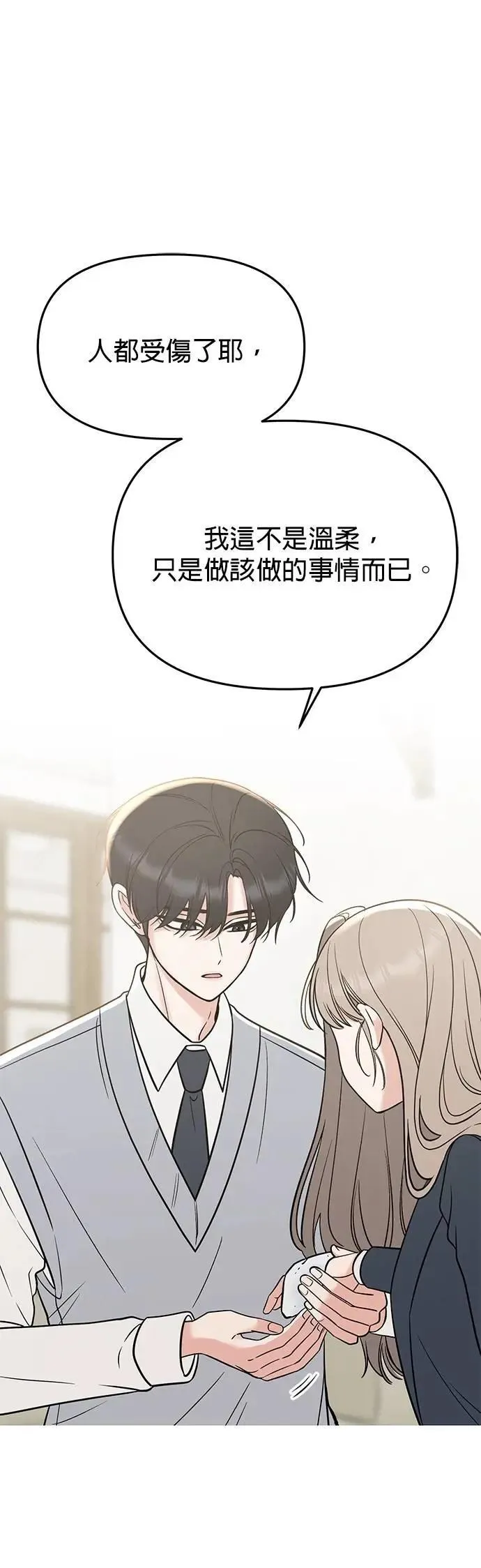 第53话. 我不是温柔（季完结） 第30页