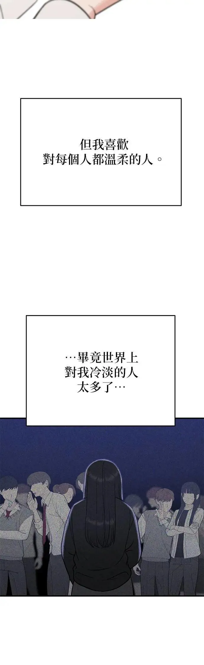 第53话. 我不是温柔（季完结） 第33页