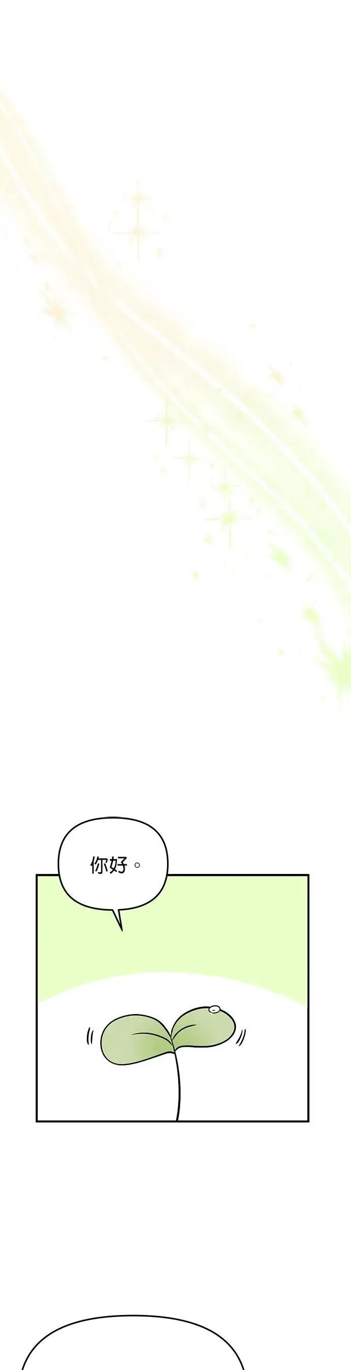 第53话. 我不是温柔（季完结） 第42页