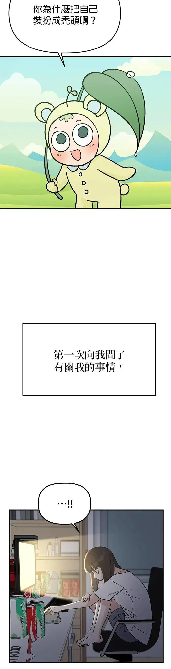 第53话. 我不是温柔（季完结） 第43页