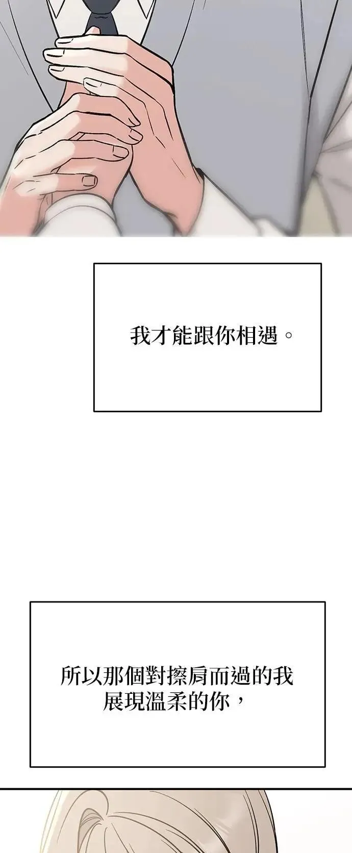 第53话. 我不是温柔（季完结） 第52页