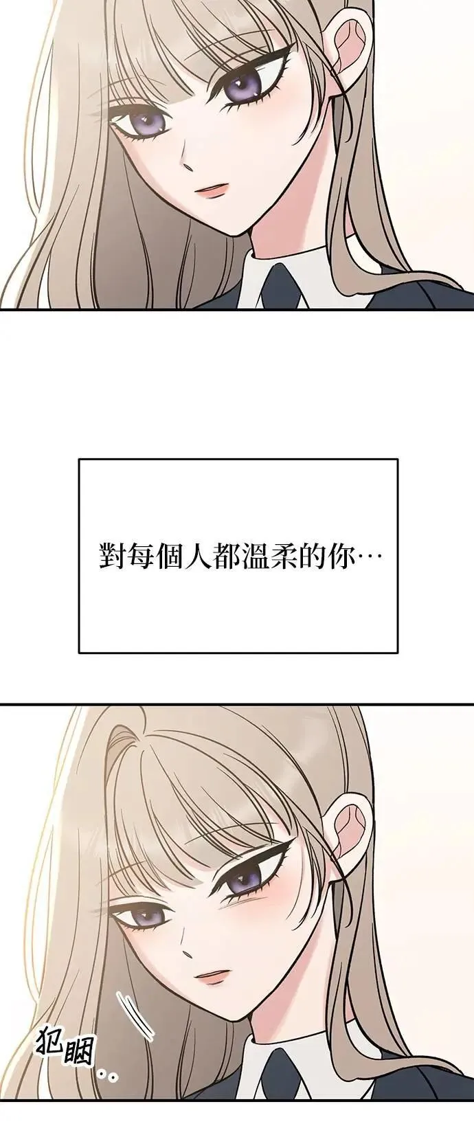 第53话. 我不是温柔（季完结） 第53页