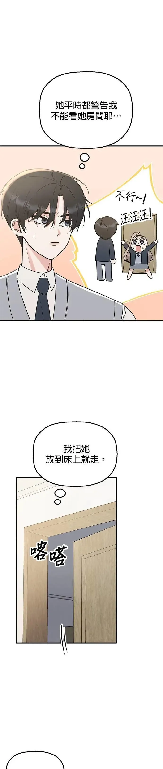 第53话. 我不是温柔（季完结） 第56页