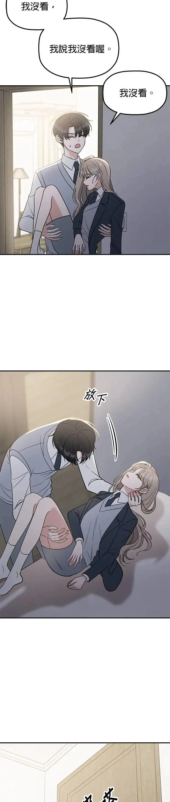 第53话. 我不是温柔（季完结） 第57页