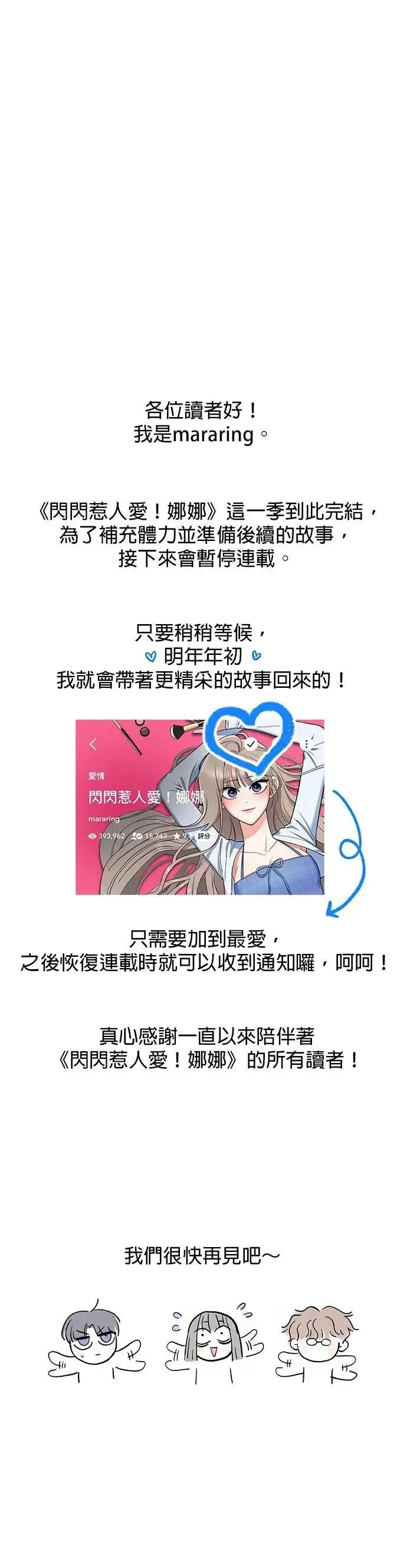 第53话. 我不是温柔（季完结） 第59页