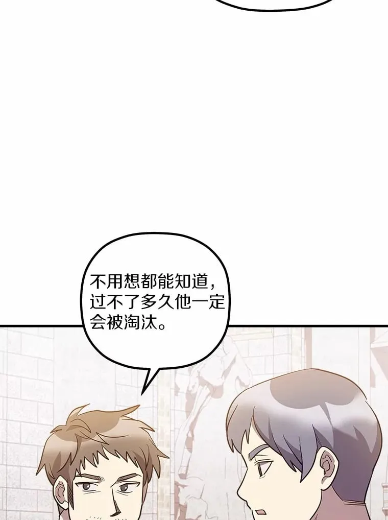 9.真是那家伙？ 第26页