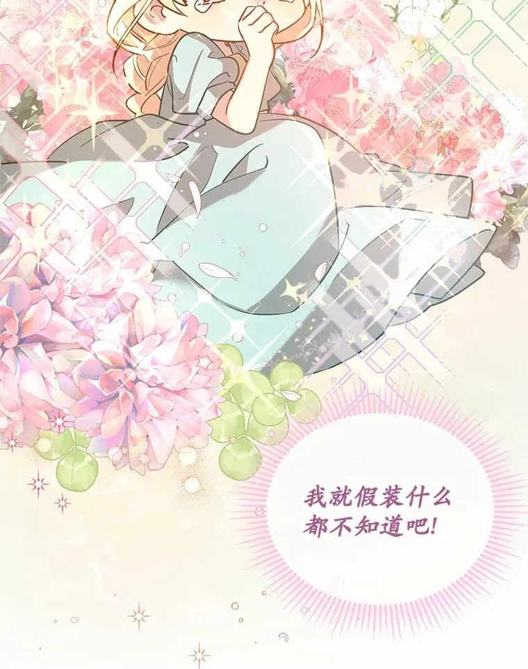11.隐瞒真相 第29页