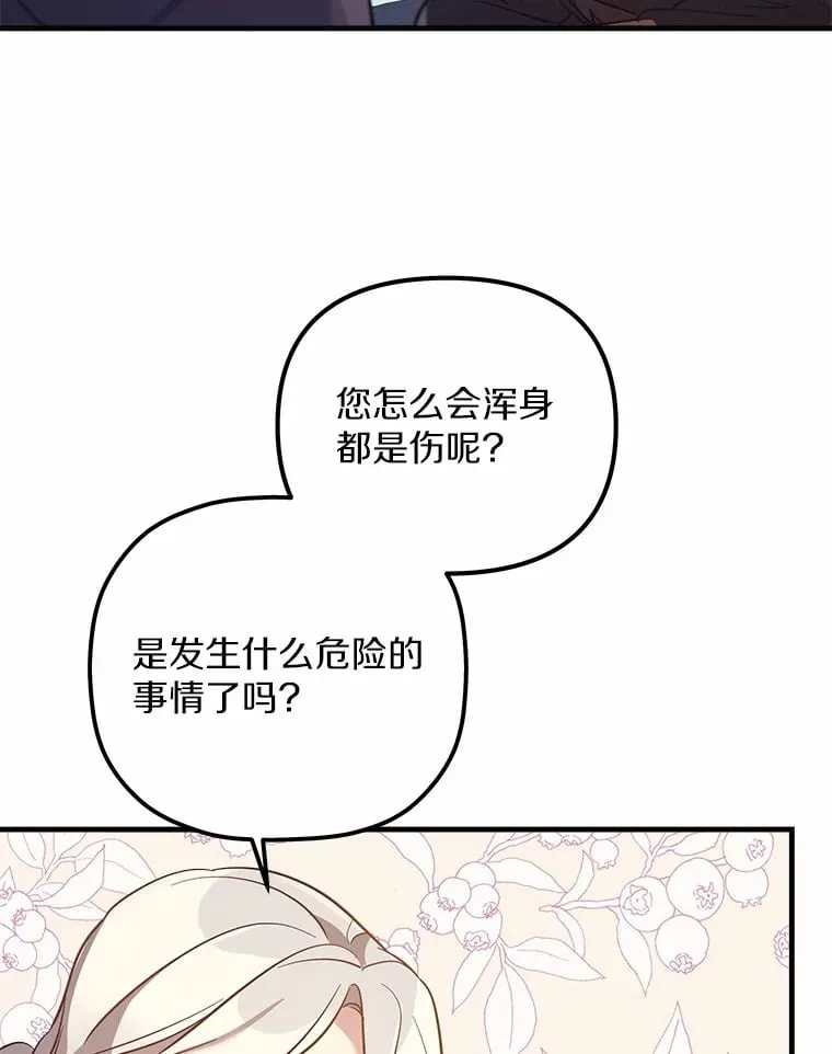 11.隐瞒真相 第35页