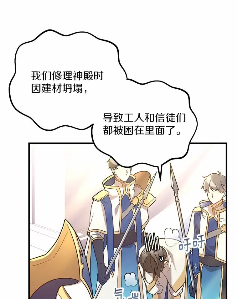 12.舍身相救 第5页