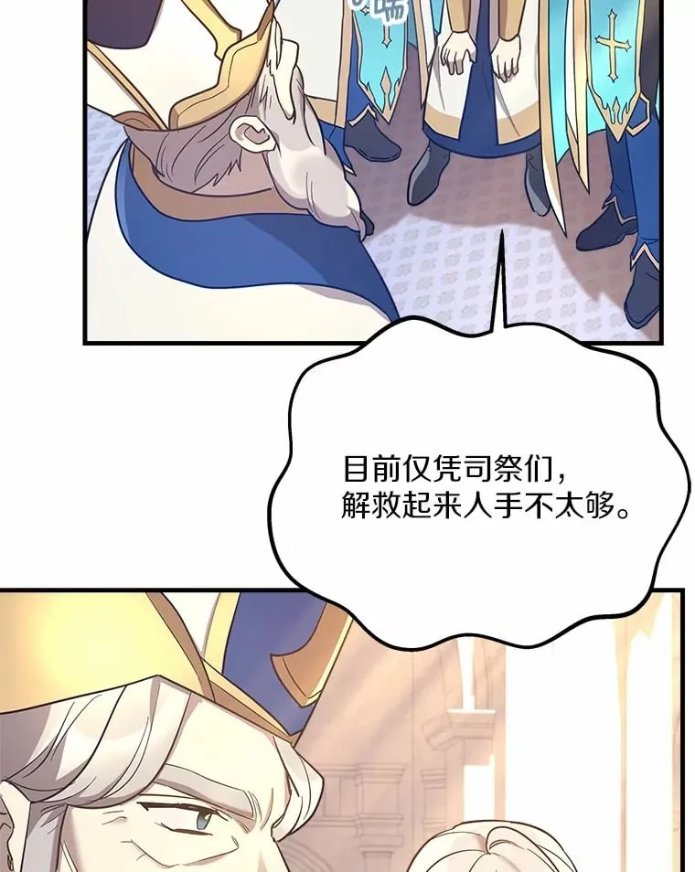 12.舍身相救 第6页