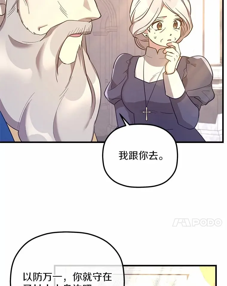 12.舍身相救 第7页