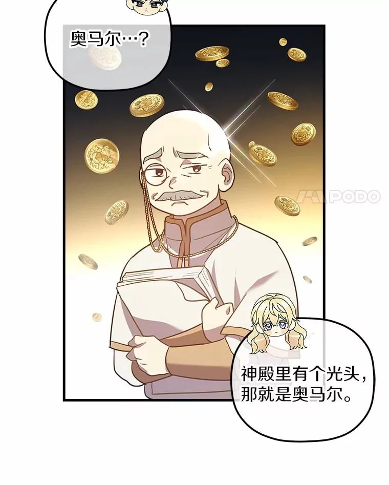 15.吃醋 第28页