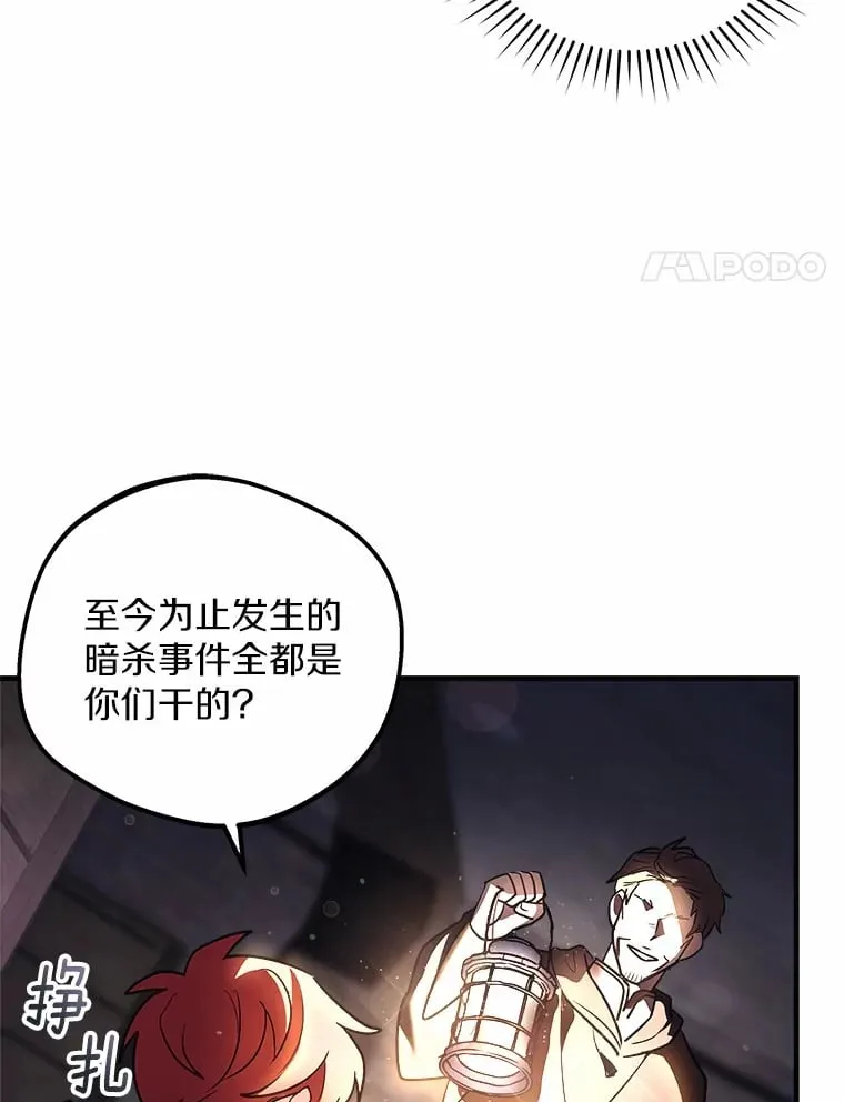 16.抓住真凶 第11页