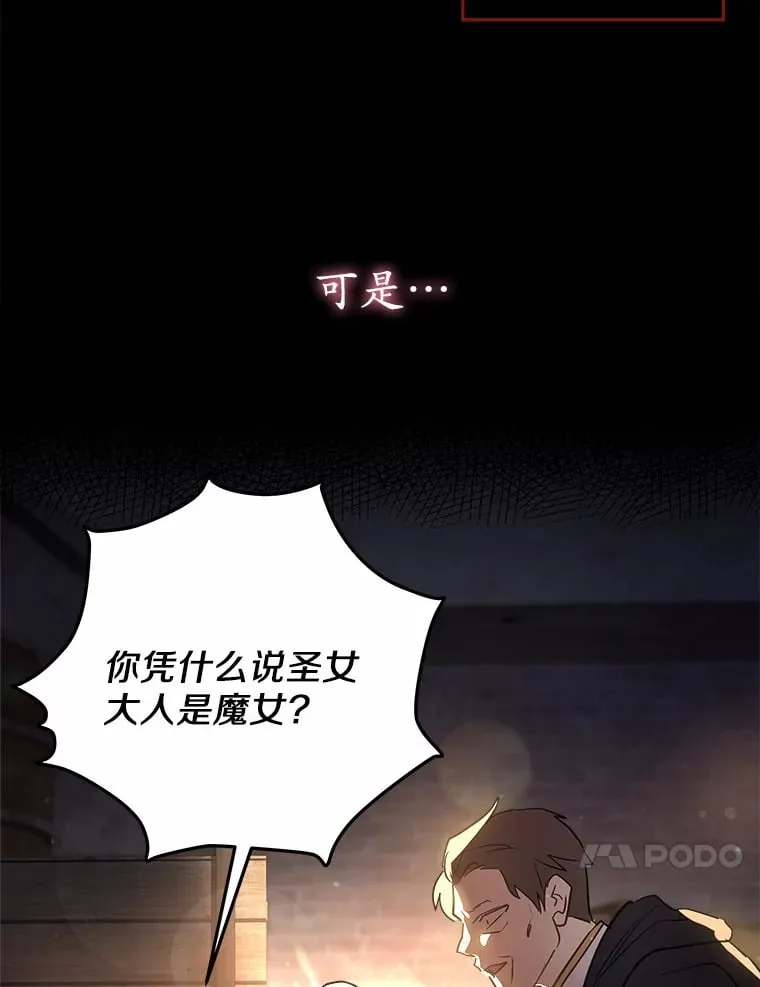 16.抓住真凶 第21页