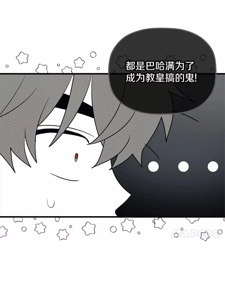 16.抓住真凶 第31页