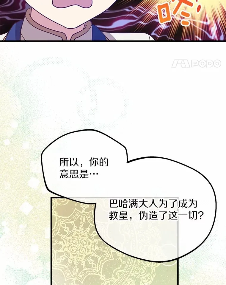 16.抓住真凶 第35页