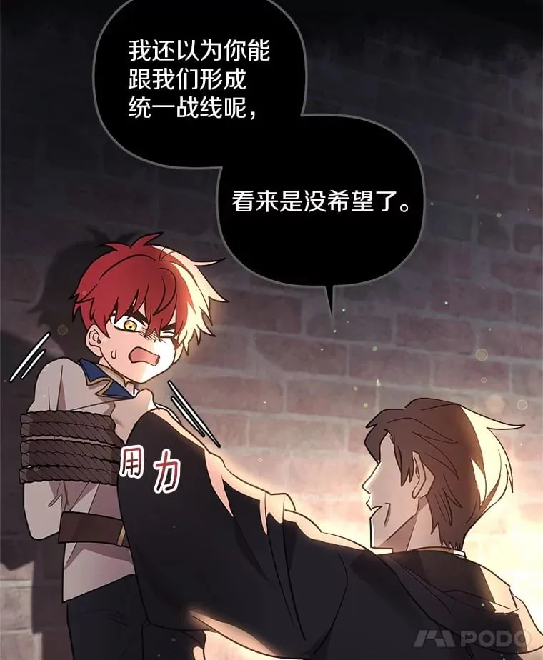 16.抓住真凶 第49页