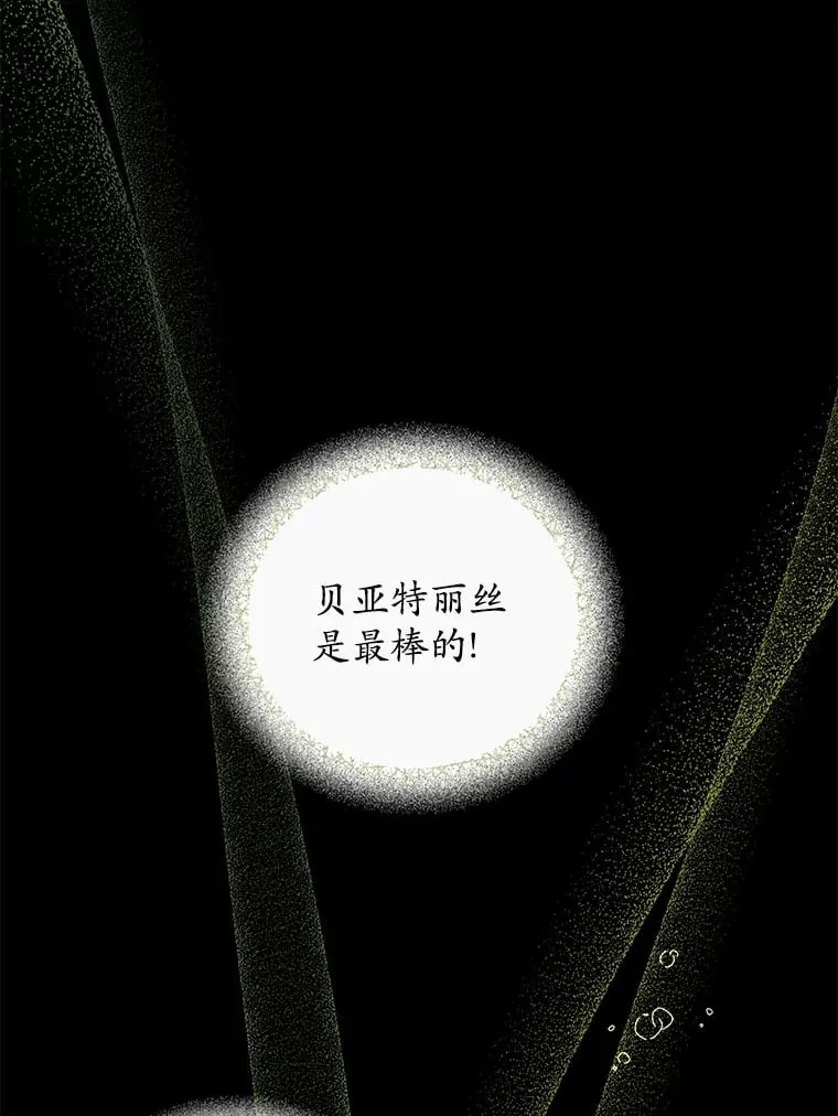 18.贝亚特丽丝 第1页