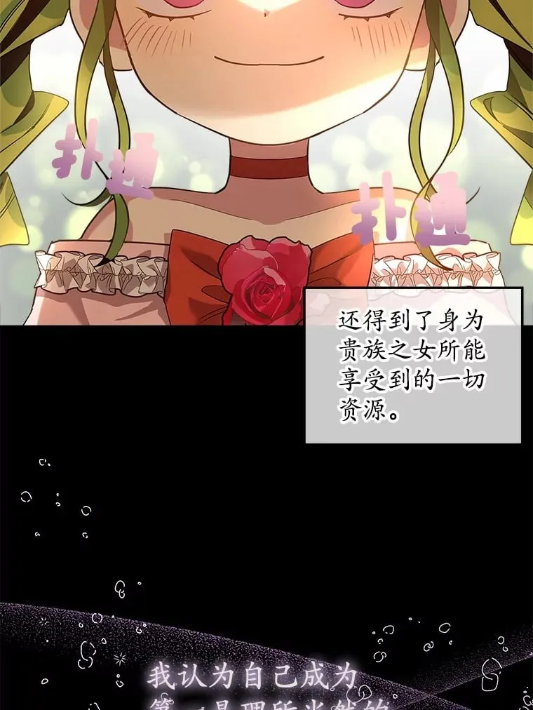 18.贝亚特丽丝 第6页