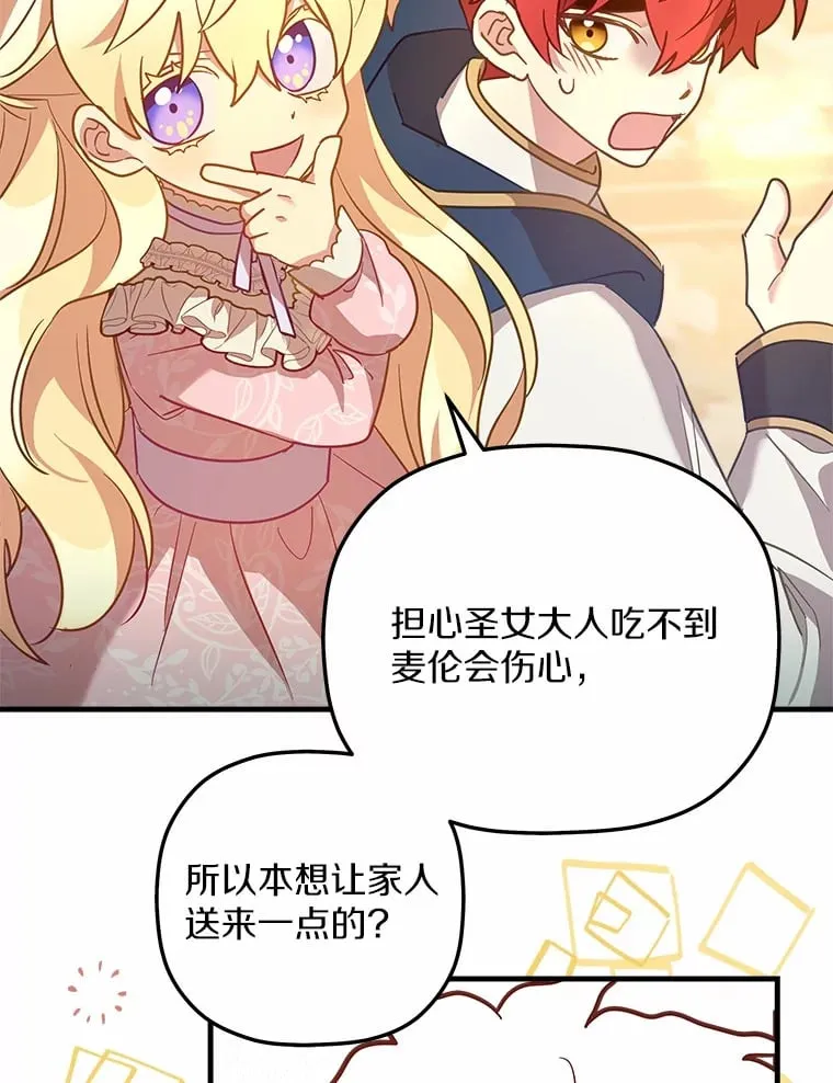 18.贝亚特丽丝 第74页