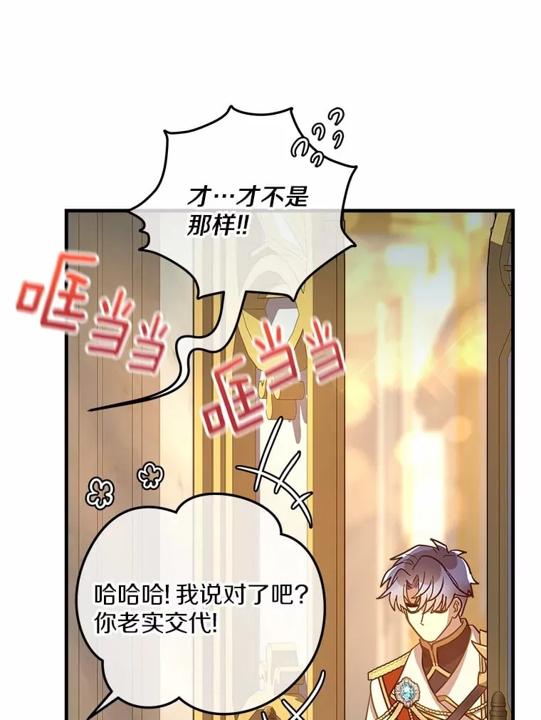 18.贝亚特丽丝 第76页