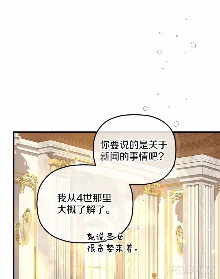 18.贝亚特丽丝 第87页