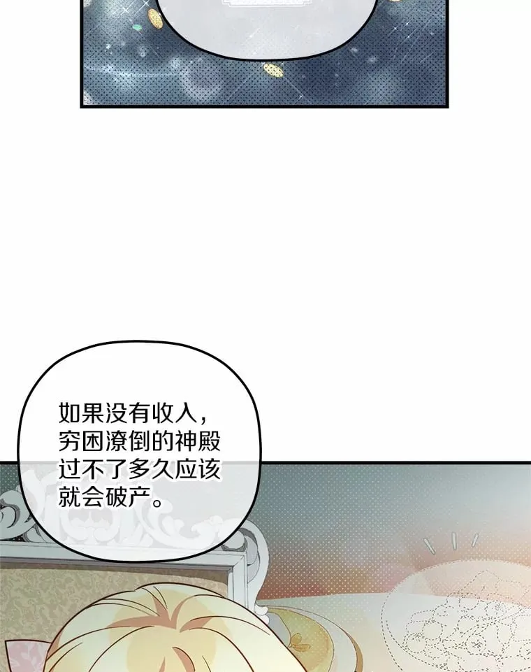 18.贝亚特丽丝 第92页