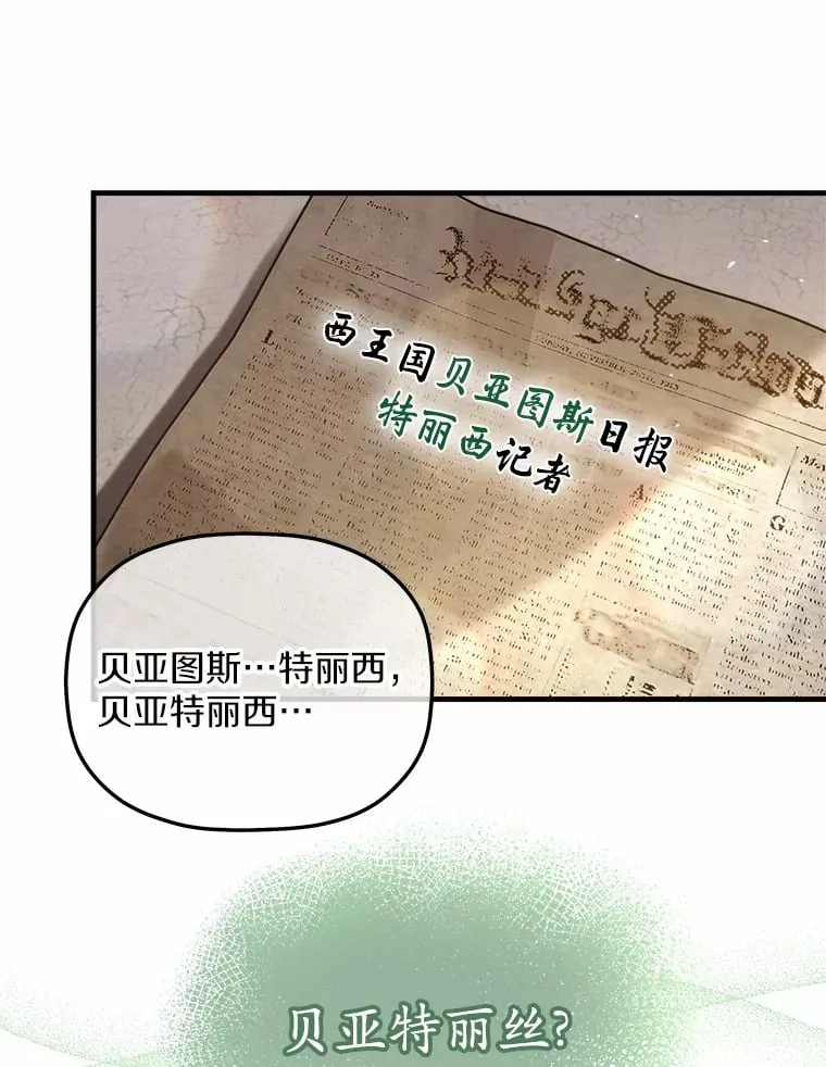 18.贝亚特丽丝 第94页