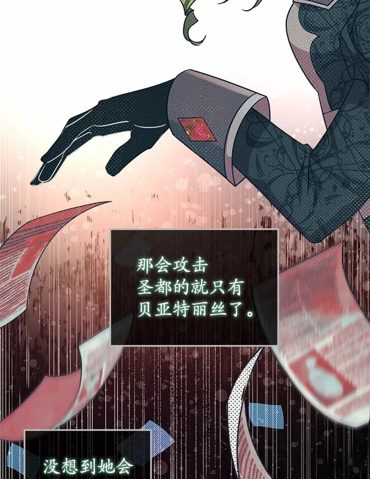 18.贝亚特丽丝 第96页