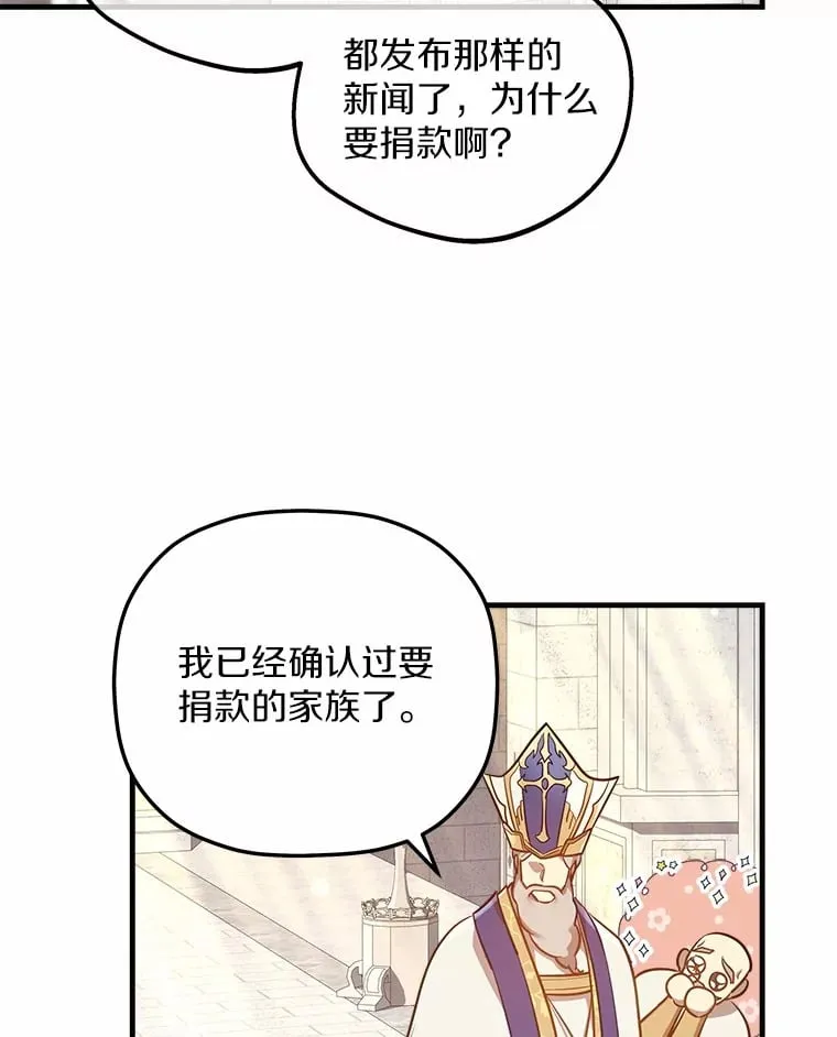 20.捐款者 第77页