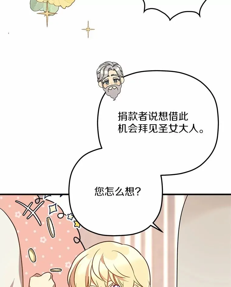 20.捐款者 第80页