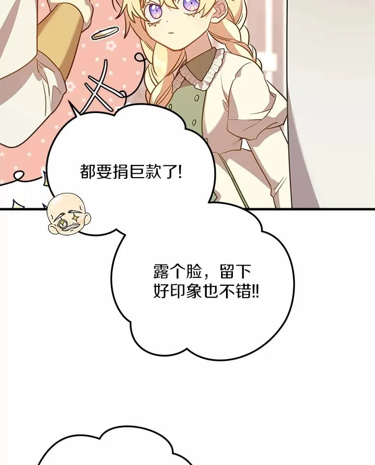 20.捐款者 第81页