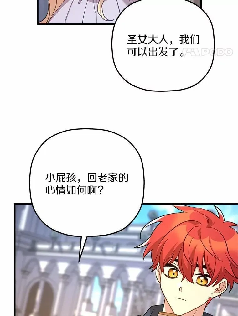 28.玛利亚的初恋 第33页