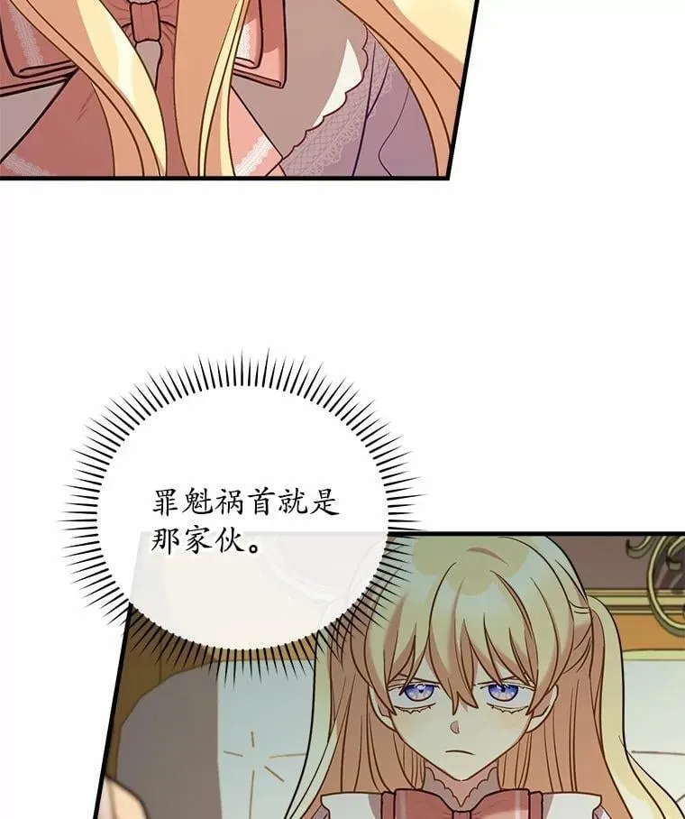 29.吃醋 第7页