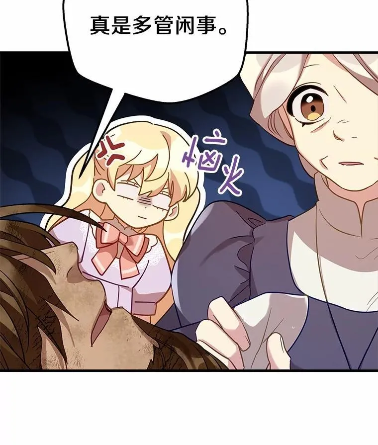 29.吃醋 第27页