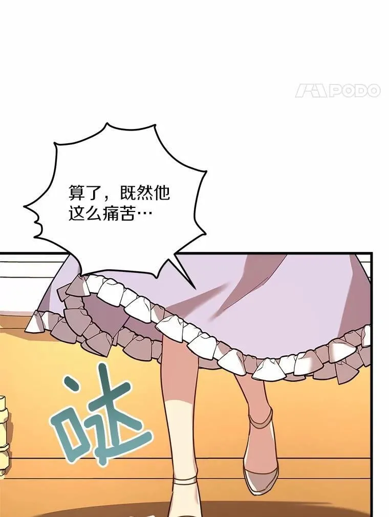 29.吃醋 第30页