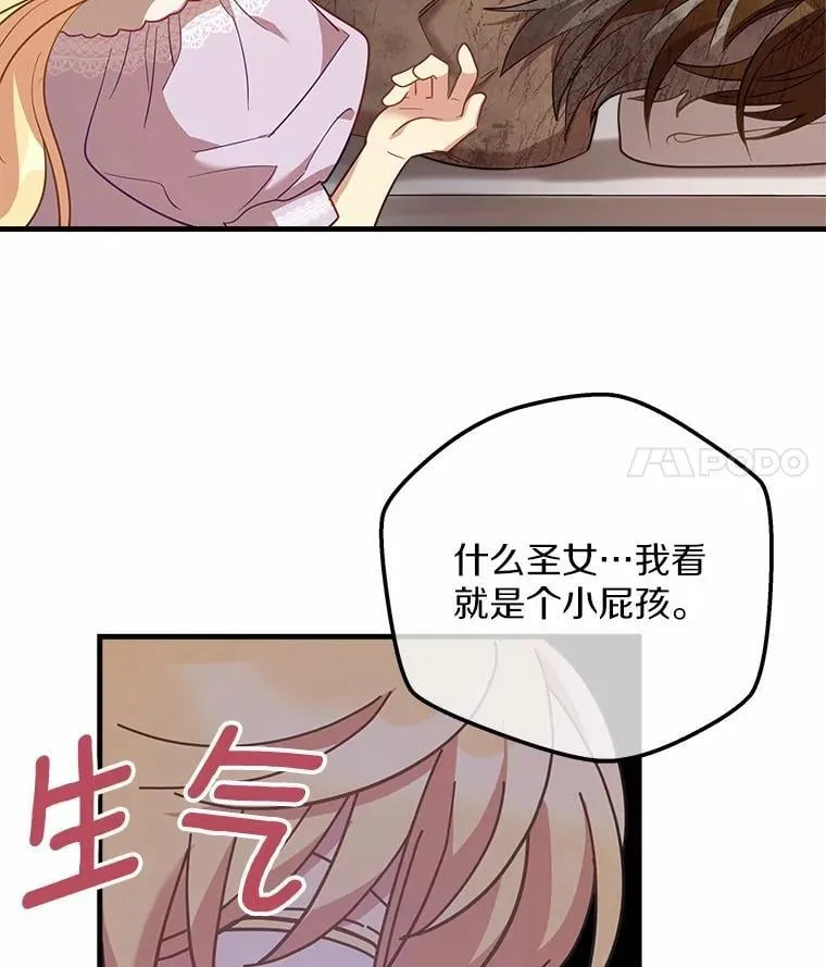 29.吃醋 第40页