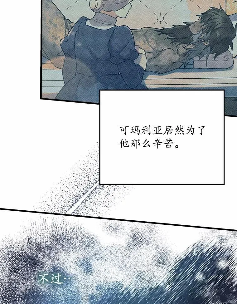 29.吃醋 第60页