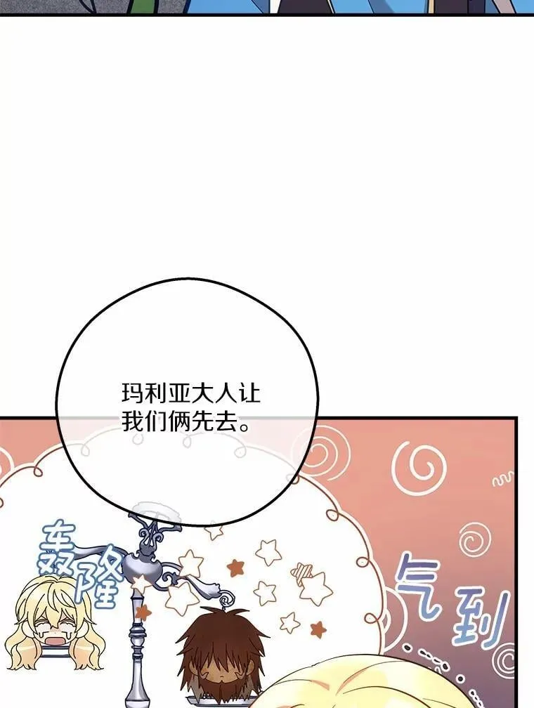 29.吃醋 第73页