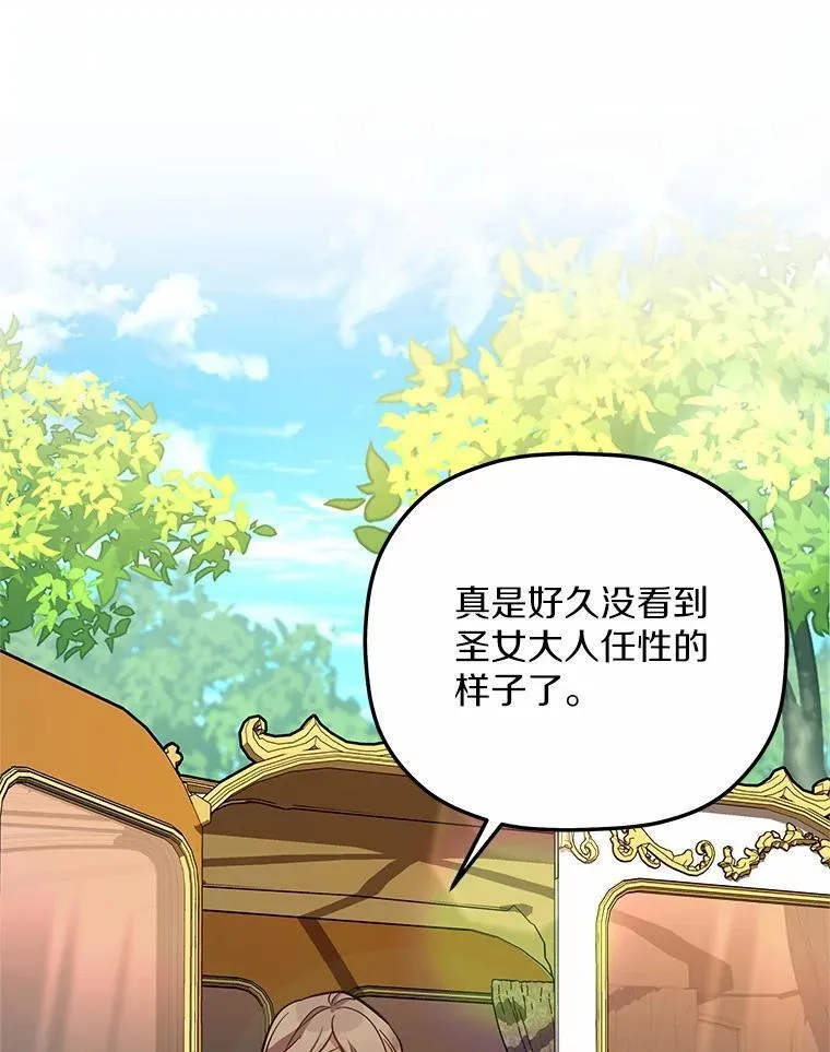 29.吃醋 第76页