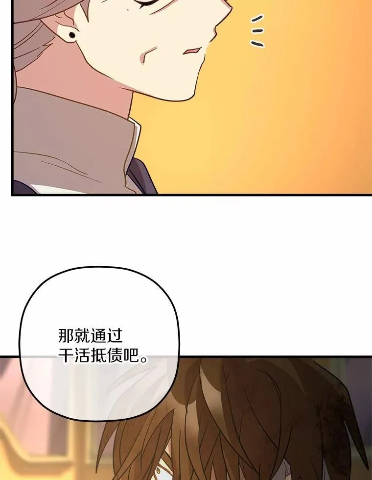 29.吃醋 第87页
