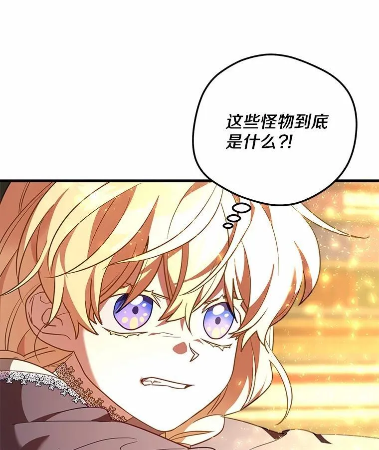 36.怪物袭击 第19页