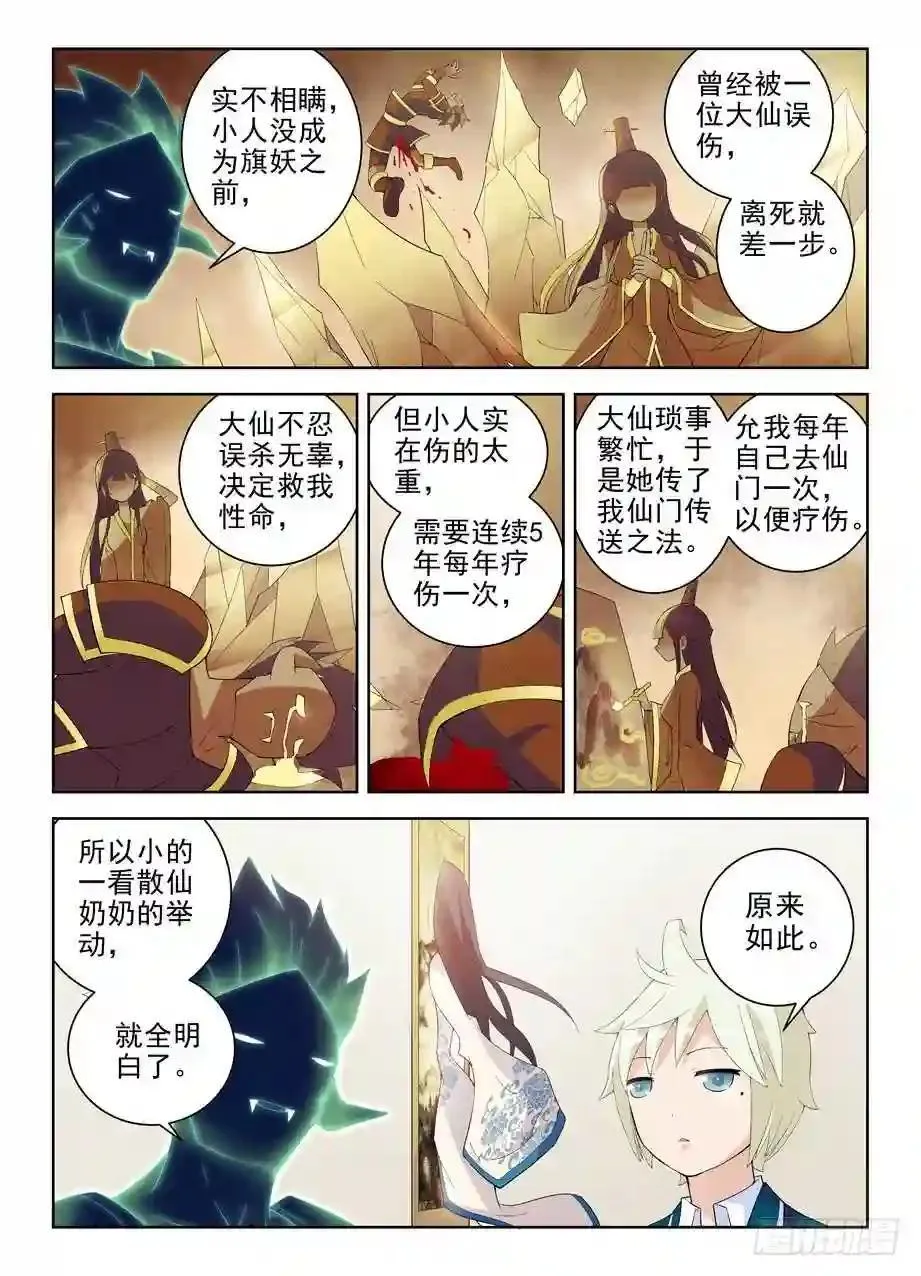 52.果然是你 第21页