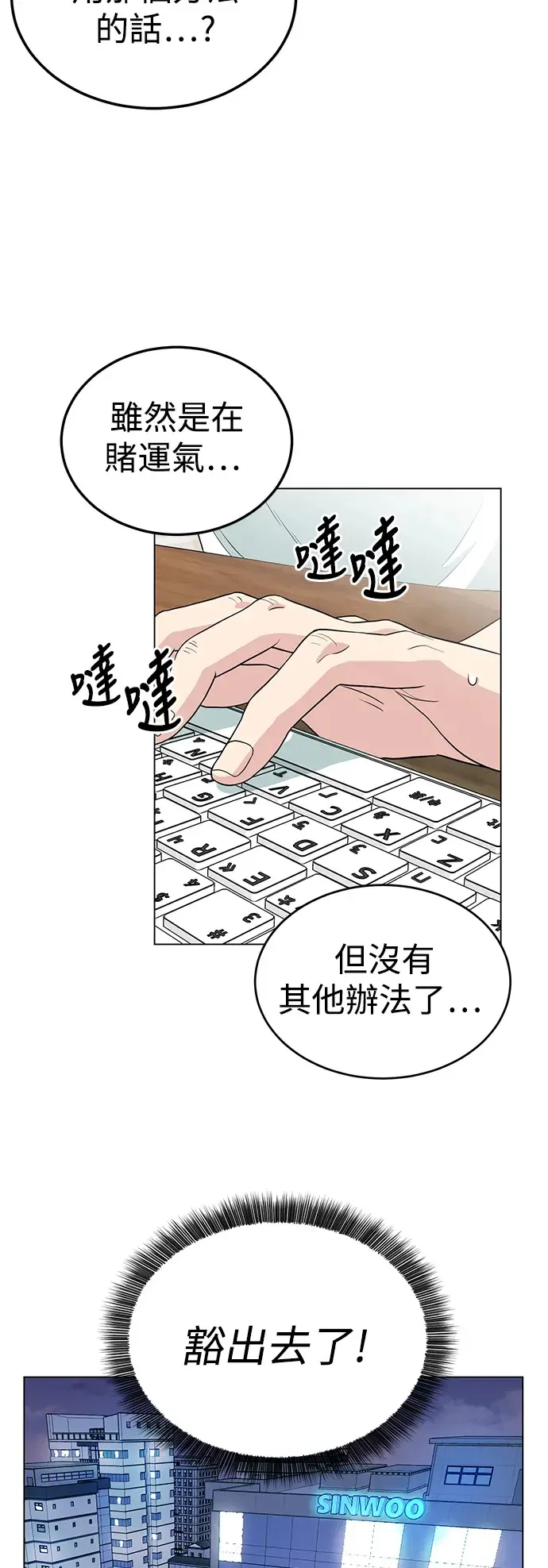 第1话 会长，复活了 第35页