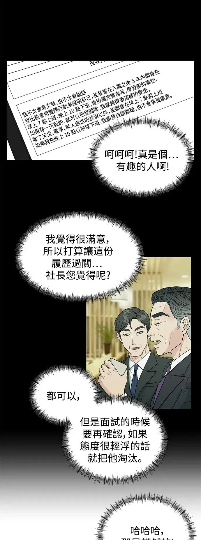 第1话 会长，复活了 第39页