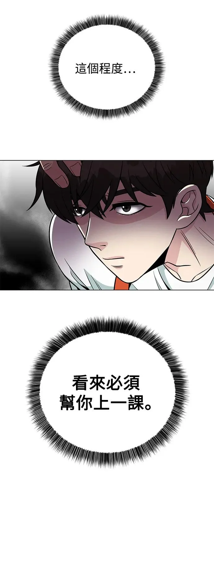 第3话 你就是我的上司啊 第2页