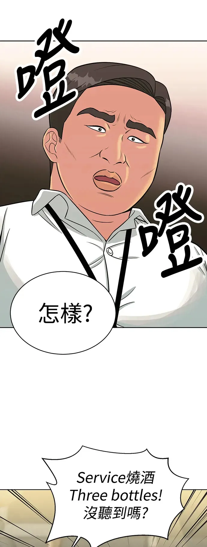 第3话 你就是我的上司啊 第3页